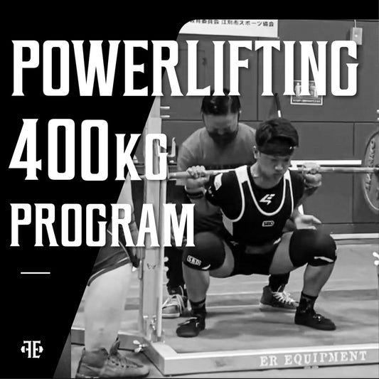 【BIG3】400kgプログラム